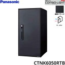 CTNK6050RTB パナソニック PANASONIC 戸建住宅用宅配ボックス COMBO-LIGHT ラージタイプ 前入れ前出し 右開き 鋳鉄ブラック 送料...