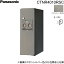 [最大2000円OFFクーポンあり！5/1(水)00:00～5/6(月)9:59]CTNR4010RSC パナソニック PANASONIC 戸建住宅用宅配ボックス コンボ スリムタイプ 前出し 右開き ステンシルバー色 送料無料()