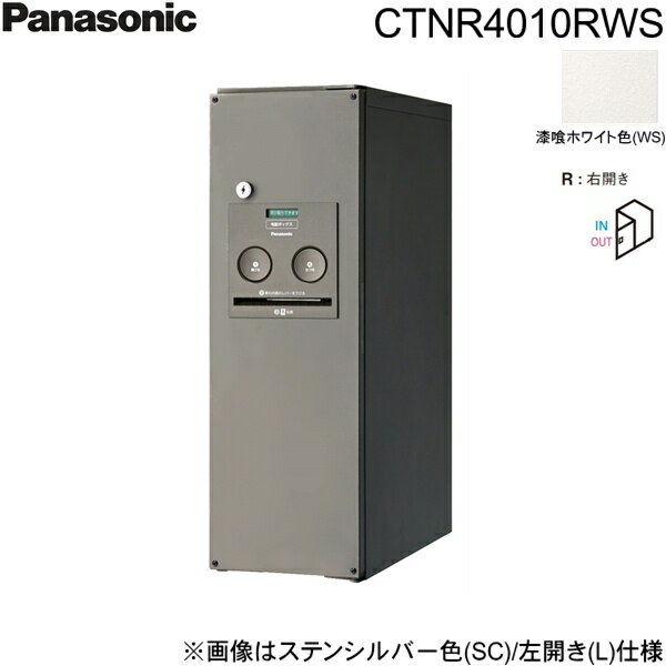 CTNR4010RWS パナソニック PANASONIC 戸建住宅用宅配ボックス コンボ スリムタイプ 前出し 右開き 漆喰ホワイト色 送料無料()