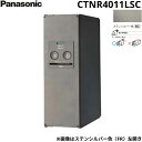 CTNR4011LSC パナソニック PANASONIC 戸建住宅用宅配ボックス コンボ スリムタイプ 後出し 左開き ステンシルバー色 送料無料()