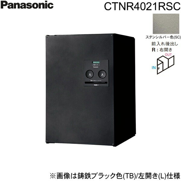 CTNR4021RSC パナソニック PANASONIC 戸建住宅用宅配ボックス コンボ ミドルタイプ 後出し 右開き ステンシルバー色 送料無料()