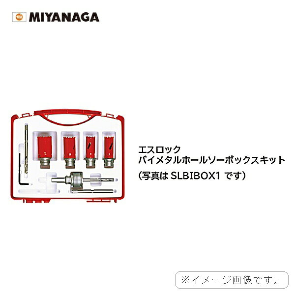 SLBIBOX1 ミヤナガ MIYANAGA S-LOCK バイメタルBOXキット1 送料無料()