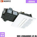 BDV-4106AUKNC-J2-BL ノーリツ NORITZ 温水式浴室暖房乾燥機 天井カセット形 ミストなし 2室換気 24時間換気 ガス式 送料無料()