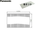 GTD73MN11E パナソニック PANASONIC 風呂フタ 巻きフタ 1300用 送料無料()