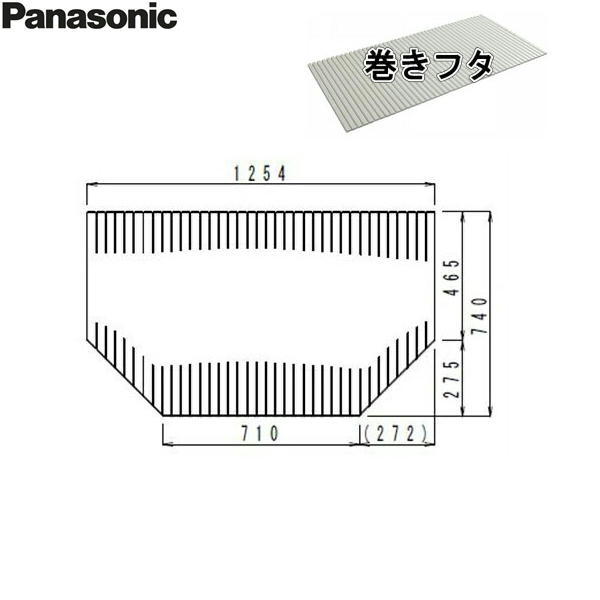 楽天市場】パナソニック 巻きフタ 1300の通販 楽天市場】パナソニック 巻きフタ 1300の通販