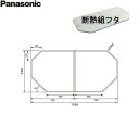 [全商品ポイント2倍 10/4(月)〜10/11(土)]GTG74KN9M パナソニック PANASONIC 風呂フタ 断熱組フタ 16用 送料無料()