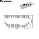 [ポイント最大47倍4/24(水)20:00～4/27(土)9:59]GTD74MN1ME パナソニック PANASONIC 風呂フタ 巻きフタ 1600用 送料無料()