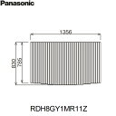 RDH8GY1MR11Z パナソニック PANASONIC 風呂フタ 巻きフタ 1400 弓形浴槽 送料無料()