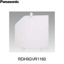 RDH9GVR1160 パナソニック PANASONIC 風呂フタフック 3点フック ホワイト 送料無料()