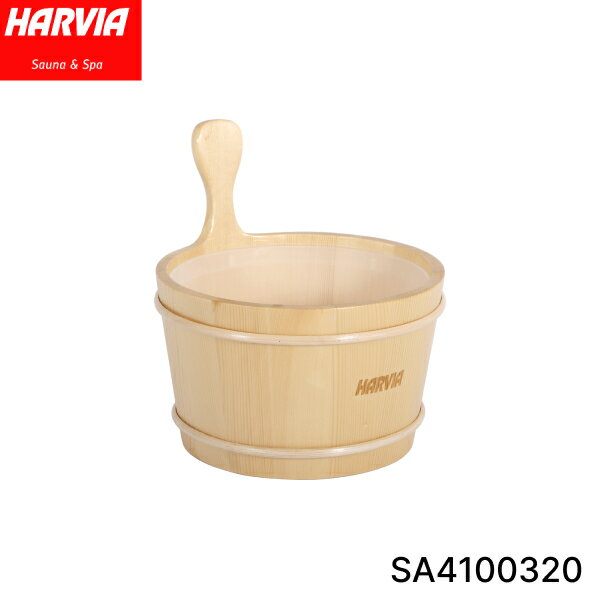 [最大2000円OFFクーポンあり！6/1(土)00:00～6/6(木)9:59]SA4100320 HARVIA ハルビア バケット4L 木製 サウナツール 送料無料()