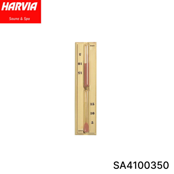 [最大2000円OFFクーポンあり 6/1 土 00:00～6/6 木 9:59]SA4100350 HARVIA ハルビア サンドグラスメーター 15分砂時計 木製 サウナツール 送料無料 