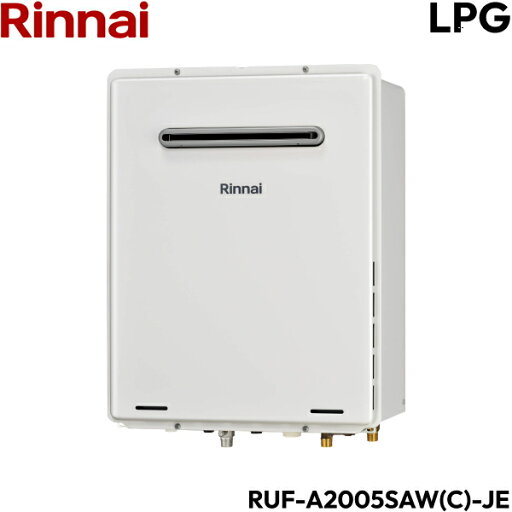 RUF-A2005SAW(C)-JE/LPG リンナイ RINNAI ガスふろ給湯器 屋外壁掛 PS設置型 耐塩害仕様 オート プロパンガス 20号 送料無料() RUF-A2005SAW(C)-JE/LPG リンナイ RINNAI ガスふろ給湯器 屋外壁掛 PS設置型 耐塩害仕様 オート プロパンガス 20号 送料無料()