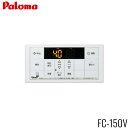 FC-150V パロマ PALOMA ボイスリモコン 浴室用 送料無料()