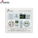 【ポイント最大47倍5/9(金)20:00〜5/16(金)1:59】FC-201W パーパス PURPOSE ガス給湯器用リモコン 浴室リモコン オートストップ...