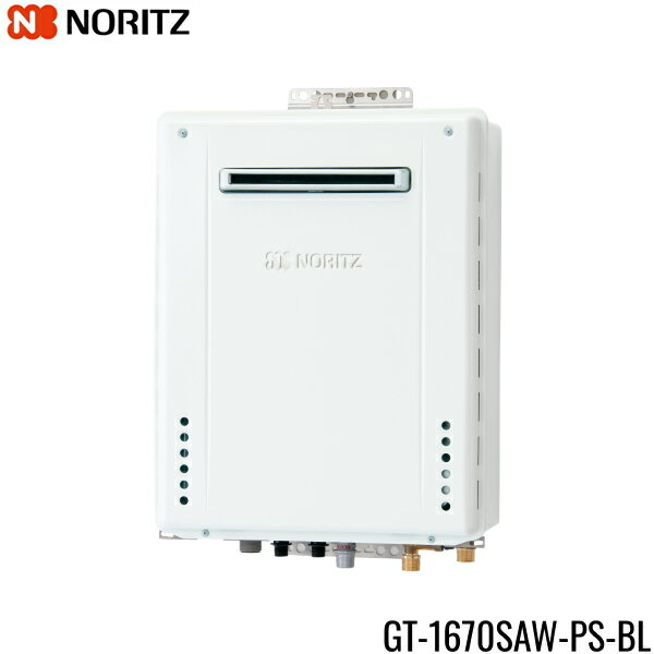 GT-1670SAW-PS-BL/LPG ノーリツ NORITZ ガスふろ給湯器 PS標準設置形 オート 16号 給水・給湯15A プロパンガス 送料無料()
