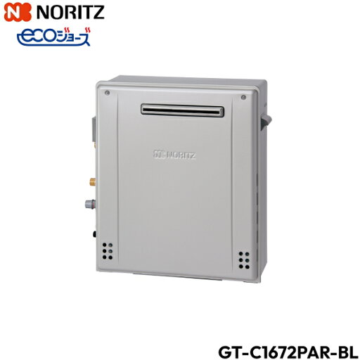 GT-C1672PAR-BL/LPG ノーリツ NORITZ ガスふろ給湯器 屋外据置型 フルオート・エコジョーズ 16号 給水・給湯15A プロパンガス 送料無料() GT-C1672PAR-BL/LPG ノーリツ NORITZ ガスふろ給湯器 屋外据置型 フルオート・エコジョーズ 16号 給水・給湯15A プロパンガス 送料無料()