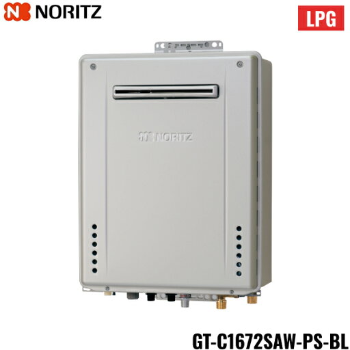 GT-C1672SAW-PS-BL/LPG ノーリツ NORITZ 高効率ガスふろ給湯器 PS標準設置形 オート・エコジョーズ 16号 給水・給湯15A プロパンガス 送料無料() GT-C1672SAW-PS-BL/LPG ノーリツ NORITZ 高効率ガスふろ給湯器 PS標準設置形 オート・エコジョーズ 16号 給水・給湯15A プロパンガス 送料無料()