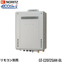 GT-C2072SAW BL/LPG ノーリツ NORITZ 高効率ガスふろ給湯器 屋外壁掛型 オート・エコジョーズ 20号 給水・給湯20A プロパンガス 送...