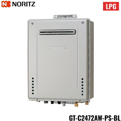 GT-C2472AW-PS-BL/LPG ノーリツ NORITZ 高効率ガスふろ給湯器 PS標準設置形 フルオート・エコジョーズ 24号 プロパンガス用 送料無料() GT-C2472AW-PS-BL/LPG ノーリツ NORITZ 高効率ガスふろ給湯器 PS標準設置形 フルオート・エコジョーズ 24号 プロパンガス用 送料無料()
