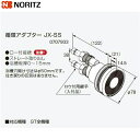 【ポイント最大47倍5/9(金)20:00〜5/16(金)1:59】JX-SS ノーリツ NORITZ 給湯器用循環アダプター ストレート取り出し・ロー付接続 ...