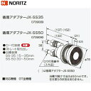【ポイント最大47倍5/9(金)20:00〜5/16(金)1:59】JX-SS35 ノーリツ NORITZ 給湯器用循環アダプター ストレート取り出し・ロー付接...