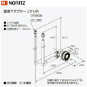【ポイント最大47倍5/9(金)20:00〜5/16(金)1:59】JX-UR ノーリツ NORITZ 給湯器用循環アダプター 90°曲がり取り出し・フレキ接続...