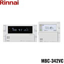【ポイント最大47倍5/9(金)20:00〜5/16(金)1:59】MBC-342VC リンナイ RINNAI 給湯器用リモコン マルチリモコン 無線LAN対応...