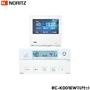 【ポイント最大47倍5/9(金)20:00〜5/16(金)1:59】RC-K001EWマルチセット ノーリツ NORITZ 無線LAN対応高機能リモコンセット ...