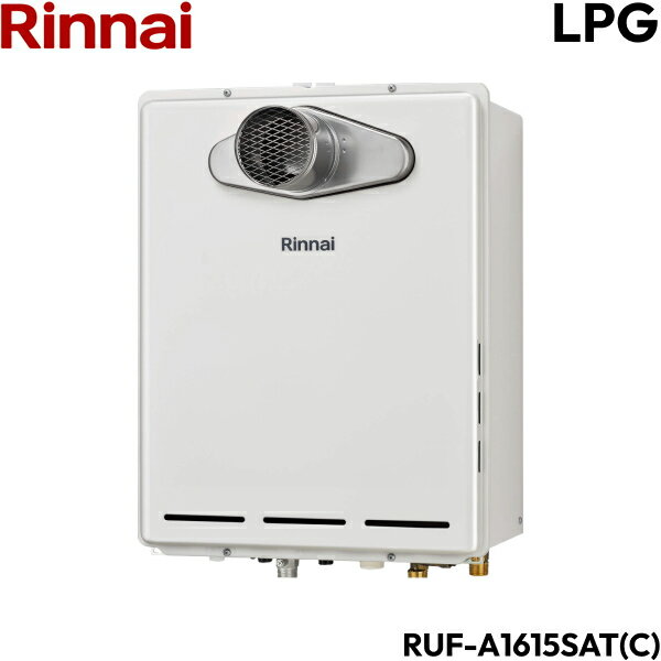 RUF-A1615SAT(C)/LPG リンナイ RINNAI ガスふろ給湯器 PS扉内設置型/PS前排気型 排気延長不可 オート プロパンガス 16号 送料無料()