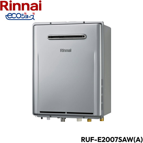 RUF-E2007SAW(A)/13A リンナイ RINNAI 給湯器 エコジョーズ 屋外壁掛型 オート20号 送料無料()