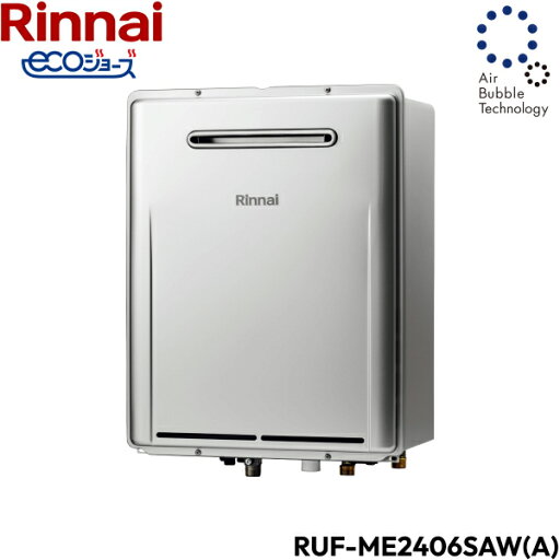 RUF-ME2406SAW(A)/LPG リンナイ RINNAI 給湯器 エコジョーズ マイクロバブルバスユニット内蔵 屋外壁掛型 オート24号 送料無料() RUF-ME2406SAW(A)/LPG リンナイ RINNAI 給湯器 エコジョーズ マイクロバブルバスユニット内蔵 屋外壁掛型 オート24号 送料無料()