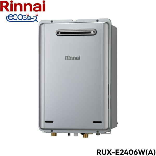 RUX-E2406W(A)/LPG リンナイ RINNAI 給湯器 エコジョーズ 給湯専用 RUX-Eシリーズ プロパンガス 24号 ..