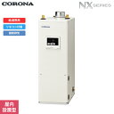 UIB-NX372(FDK) コロナ CORONA 石油給湯器 NX SERIES 貯湯式 給湯専用 屋内設置型 強制排気 送料無料()
