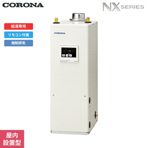 UIB-NX462(FK) コロナ CORONA 石油給湯器 NX SERIES 貯湯式 給湯専用 屋内設置型 強制排気 送料無料() UIB-NX462(FK) コロナ CORONA 石油給湯器 NX SERIES 貯湯式 給湯専用 屋内設置型 強制排気 送料無料()