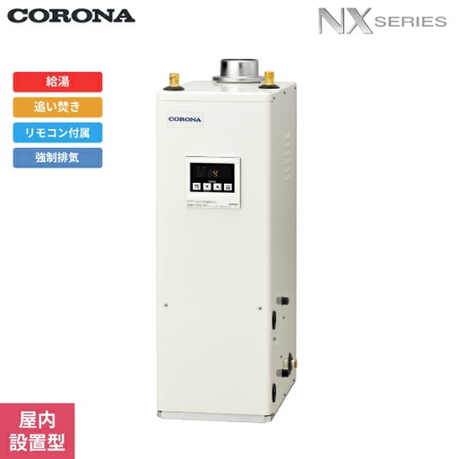 UKB-NX372B(FDK) コロナ CORONA 石油給湯器 NX SERIES 貯湯式 給湯+追い焚きタイプ 屋内設置型 強制排気 送料無料() UKB-NX372B(FDK) コロナ CORONA 石油給湯器 NX SERIES 貯湯式 給湯+追い焚きタイプ 屋内設置型 強制排気 送料無料()