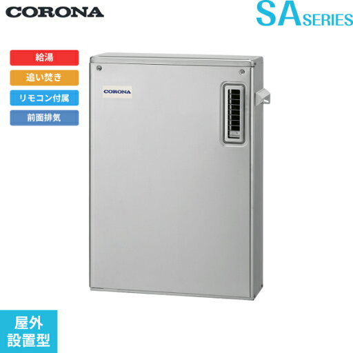 UKB-SA382B(MS) コロナ CORONA 石油給湯器 SA SERIES 水道直圧式 給湯+追い焚きタイプ 屋外設置型 前面排気 送料無料() UKB-SA382B(MS) コロナ CORONA 石油給湯器 SA SERIES 水道直圧式 給湯+追い焚きタイプ 屋外設置型 前面排気 送料無料()