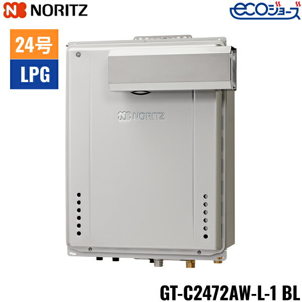 GT-C2472AW-L-1 BL/LPG ノーリツ NORITZ ガスふろ給湯器 PSアルコーブ設置形 フルオート エコジョーズ 24号 プロパンガス用 送料無料()