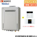 GT-C2072SAW BL/LPG+RC-B001マルチセット ノーリツ NORITZ 高効率ガスふろ給湯器 リモコンセット 屋外壁掛型 オート・エコジョーズ...