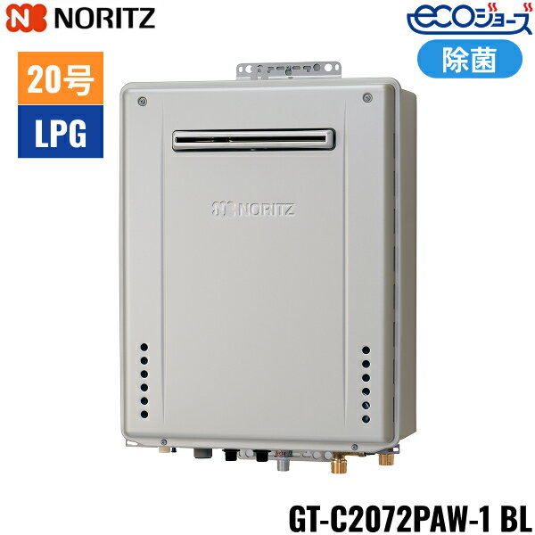 GT-C2072PAW-1 BL/LPG ノーリツ NORITZ ガスふろ給湯器 屋外壁掛型 プレミアム除菌 フルオート エコジ..