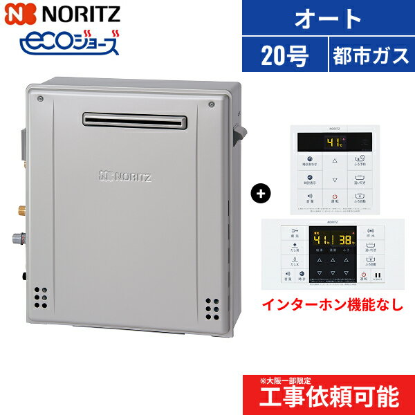 GT-C2072SAR BL/13A+RC-B001マルチセット ノーリツ NORITZ リモコンセット 屋外据置型 オート・エコジョーズ 20号 都市ガス用 20A【後継品での出荷になる場合があります】 送料無料()
