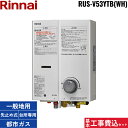 基本工事費込セット RUS-V53YTB-WH/13A リンナイ RINNAI 瞬間湯沸器5号 先止め式 ストレーナ脱着タイプ 屋内壁掛 都市ガス用 送料無料(...
