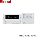 【ポイント最大47倍5/9(金)20:00〜5/16(金)1:59】MBC-MB342VC リンナイ RINNAI 浴室・台所リモコンセット マイクロバブルバス...
