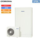 CHP-E372AZ1+RBP-GAD1(S)+CTU-FC27 コロナ CORONA エコキュート 薄型・省スペースタイプ 高圧力パワフル給湯 一般地向け フルオート・追い焚き 370L 3〜5人用 インターホンリモコンセット付 送料無料()(2)