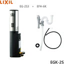 【ポイント最大47倍5/9(金)20:00〜5/16(金)1:59】EGK-2S リクシル LIXIL/INAX ほっとエクスプレス 即湯システム 2Lタイプ ...