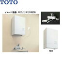 【ポイント最大47倍5/9(金)20:00〜5/16(金)1:59】TOTO湯ぽっと パブリック飲料・洗い物用 壁掛けタイプ REDJ20A12RS35D 送料...