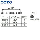 【ポイント最大47倍5/9(金)20:00〜5/16(金)1:59】TOTO連結管 パッキン付き RHE686 送料無料()
