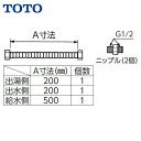 TOTO連結管 パッキン付き RHE700 送料無料()