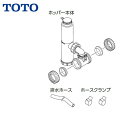 TOTO先止め式電気温水器用密閉式排水ホッパーRHE97H-32 送料無料()