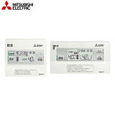 【ポイント最大47倍5/9(金)20:00〜5/16(金)1:59】RMCB-D6SE 三菱電機 MITSUBISHI EX・Aシリーズ用リモコンセット エコキ...