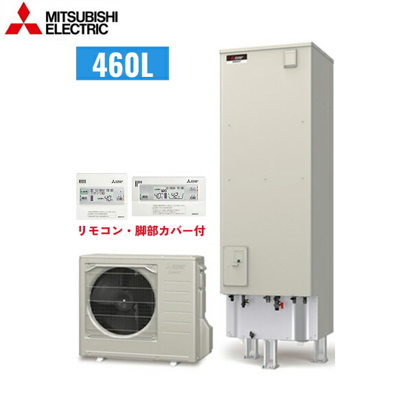 お届けはメーカー直送便となります。ご購入前に必ず、メーカー直送便Aの詳細をご確認下さい。三菱電機［MITSUBISHI］エコキュート SRT-W466 貯湯ユニット：SRT-WT466 ヒートポンプユニット：SRT-MU606-AW リモコン：RMCB-D6SE 脚部カバー：GT-M460W Aシリーズ 角型タイプ タンク容量：460L(主に4〜5人用) [対応機能] フルオートW追い焚き 高圧力型 お天気リンクEZ あったかリンク パカっとハンドルMITSUBISHI SRT W466